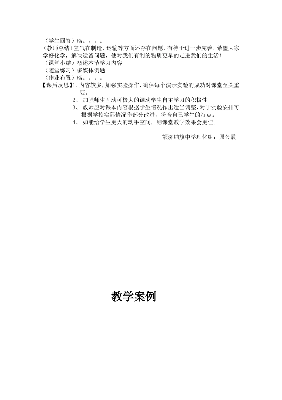 《氢气》教案_第3页