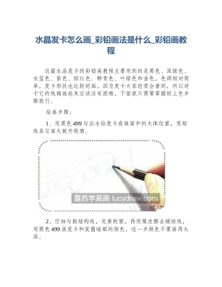 水晶发卡怎么画_彩铅画法是什么_彩铅画教程