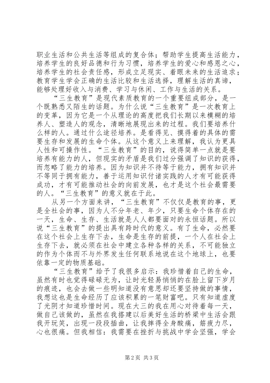 三生培养培训心得体会_第2页