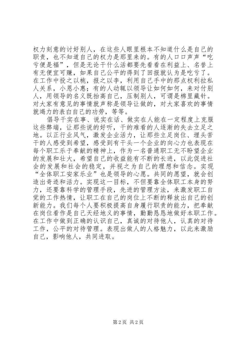 “理想信念　廉政纪律教育”心得体会心得体会_第2页