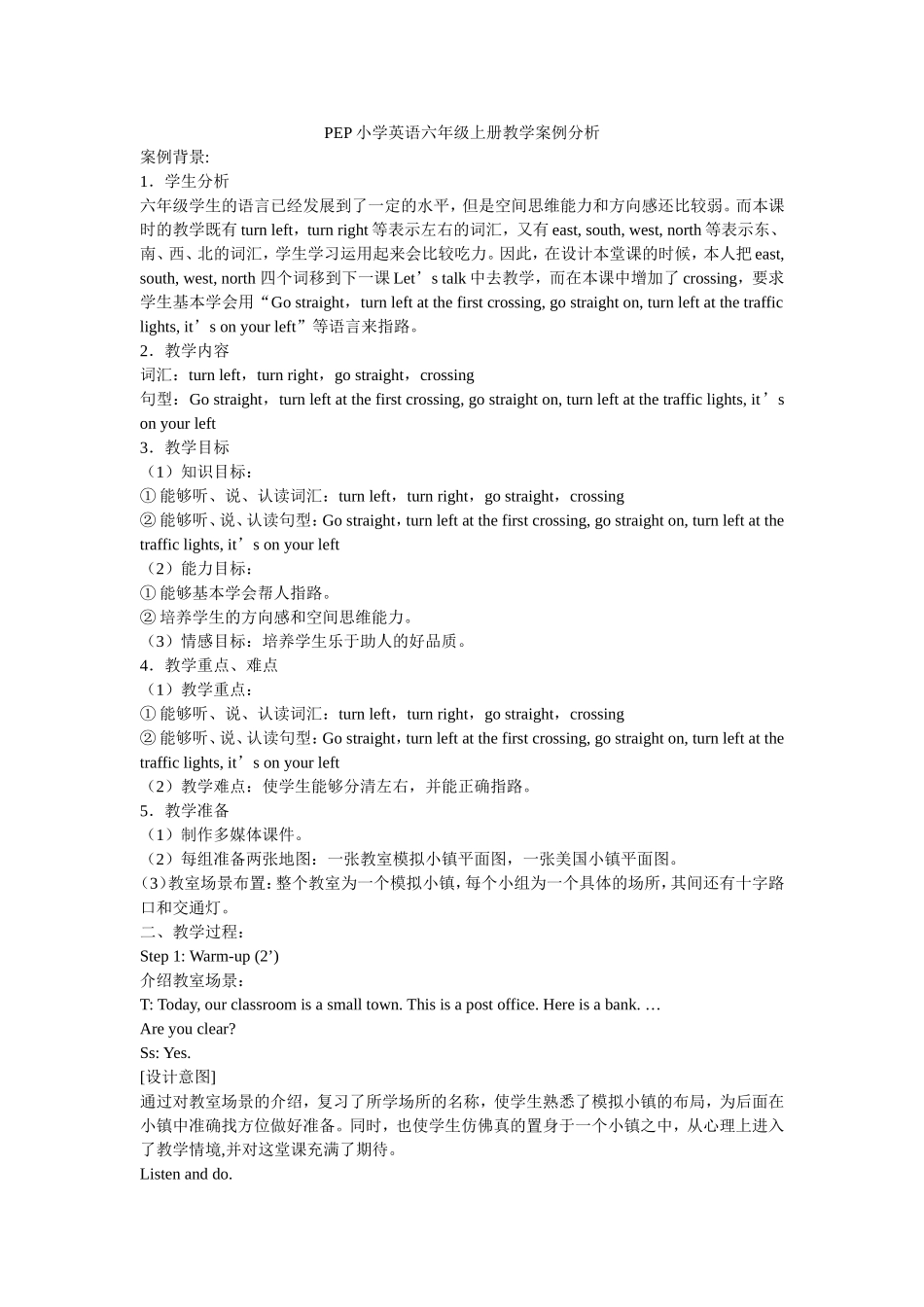 PEP小学英语六年级上册教学案例分析_第1页