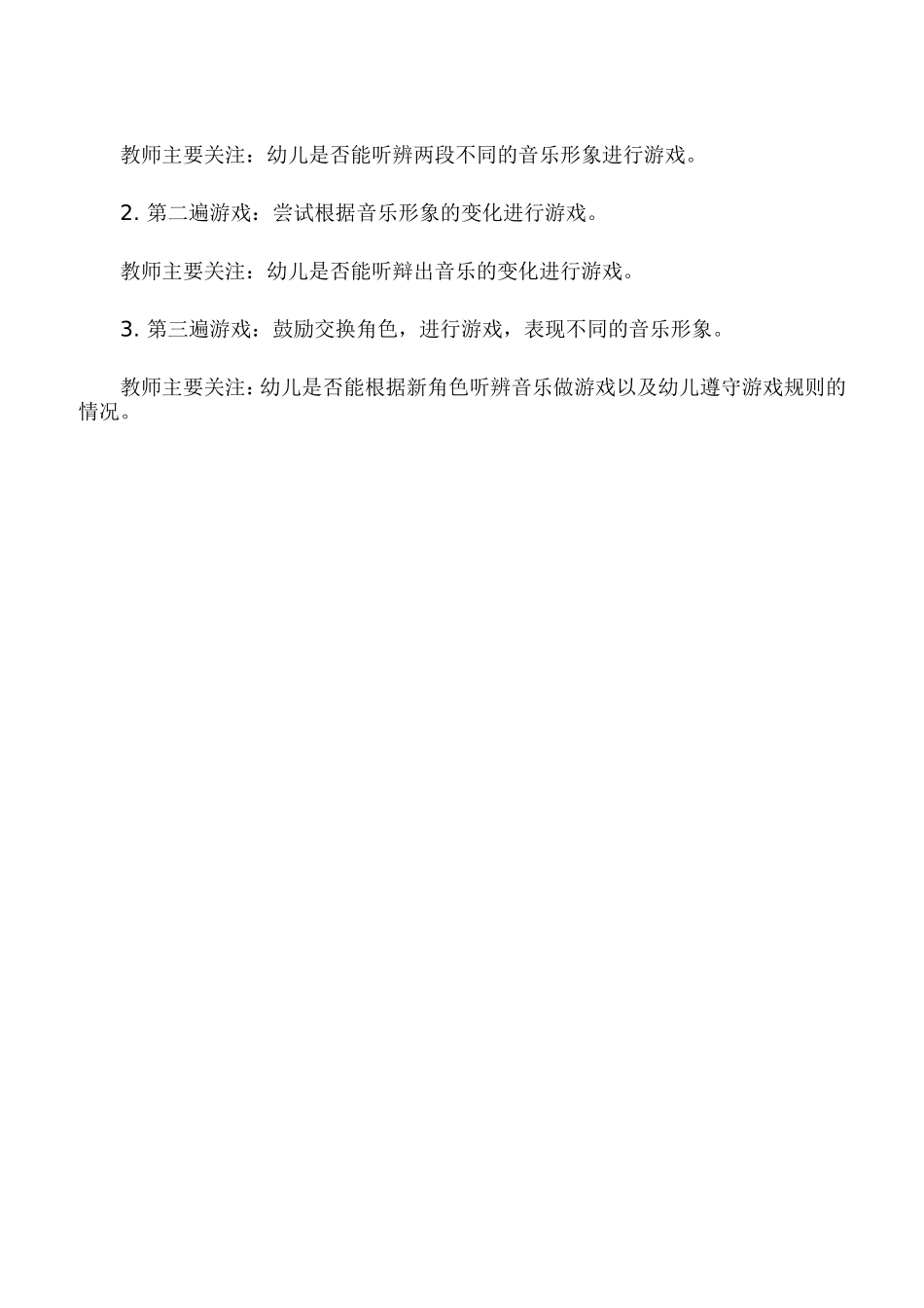 小班音乐教案——喜洋洋和灰太狼_第2页