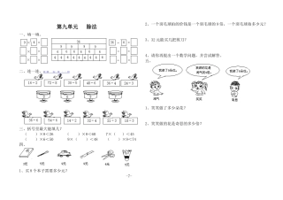 二年级数学上册第九单元除法