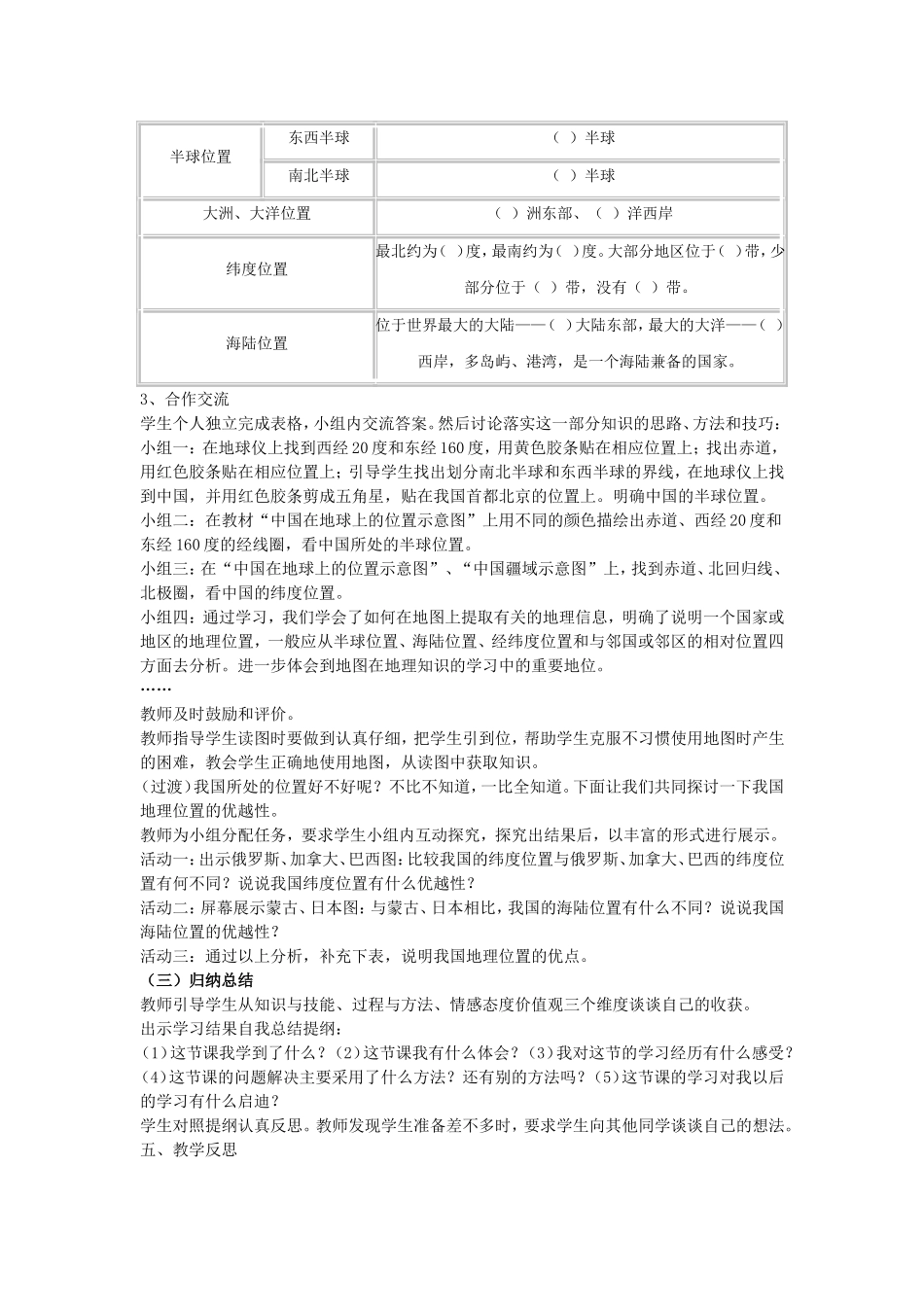 初中地理教学案例分析_第3页