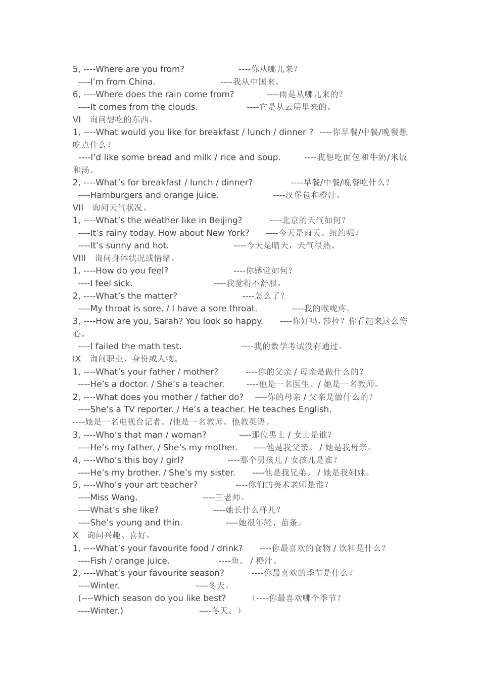 小学英语主要句型归类_第2页