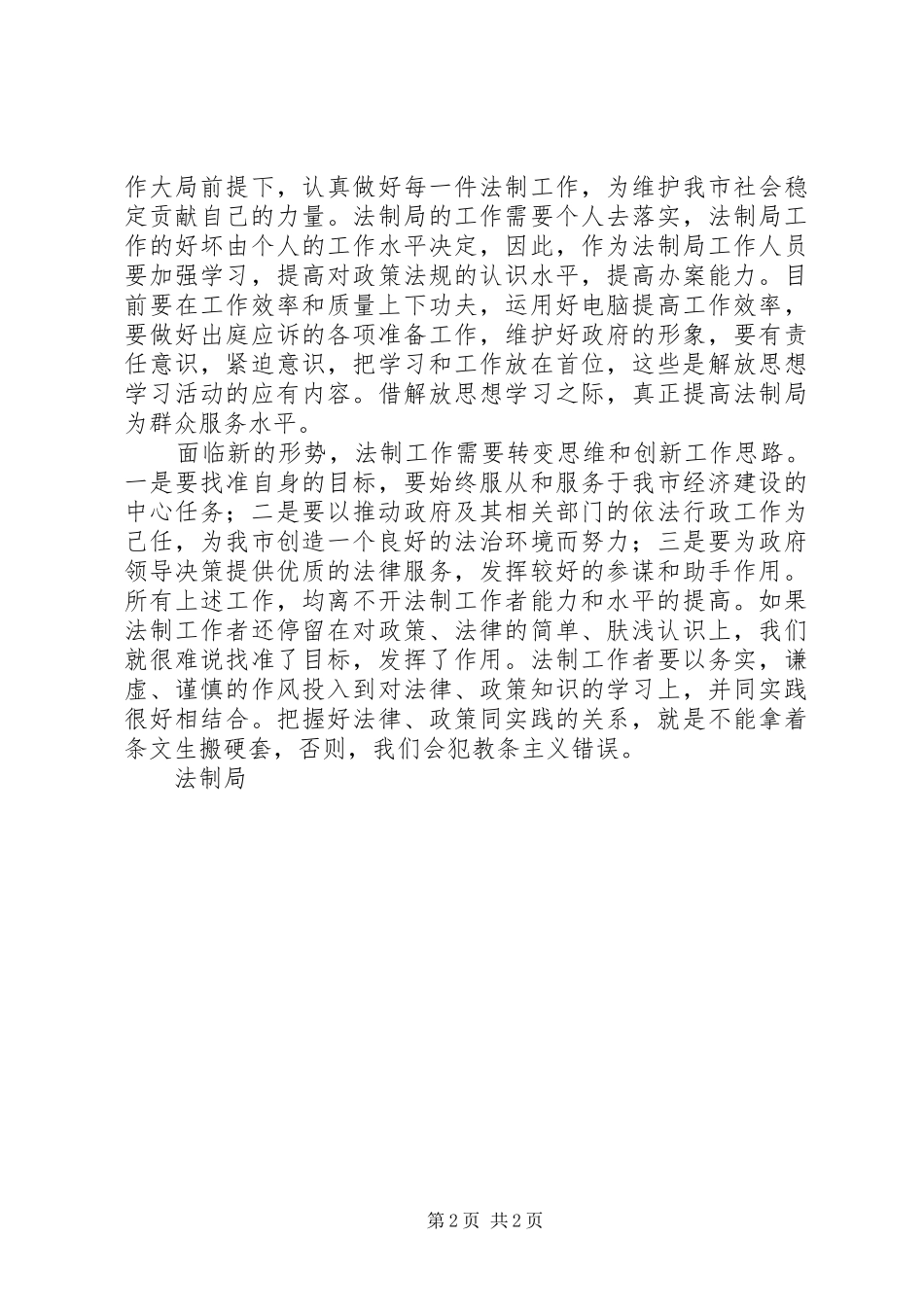 法制局干部解放思想学习心得体会_第2页