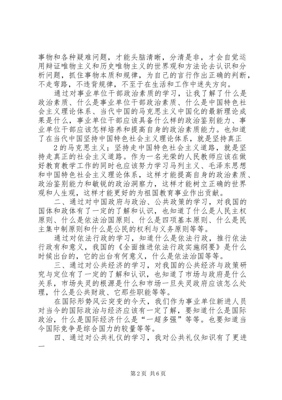 事业单位岗位培训心得体会精选_第2页
