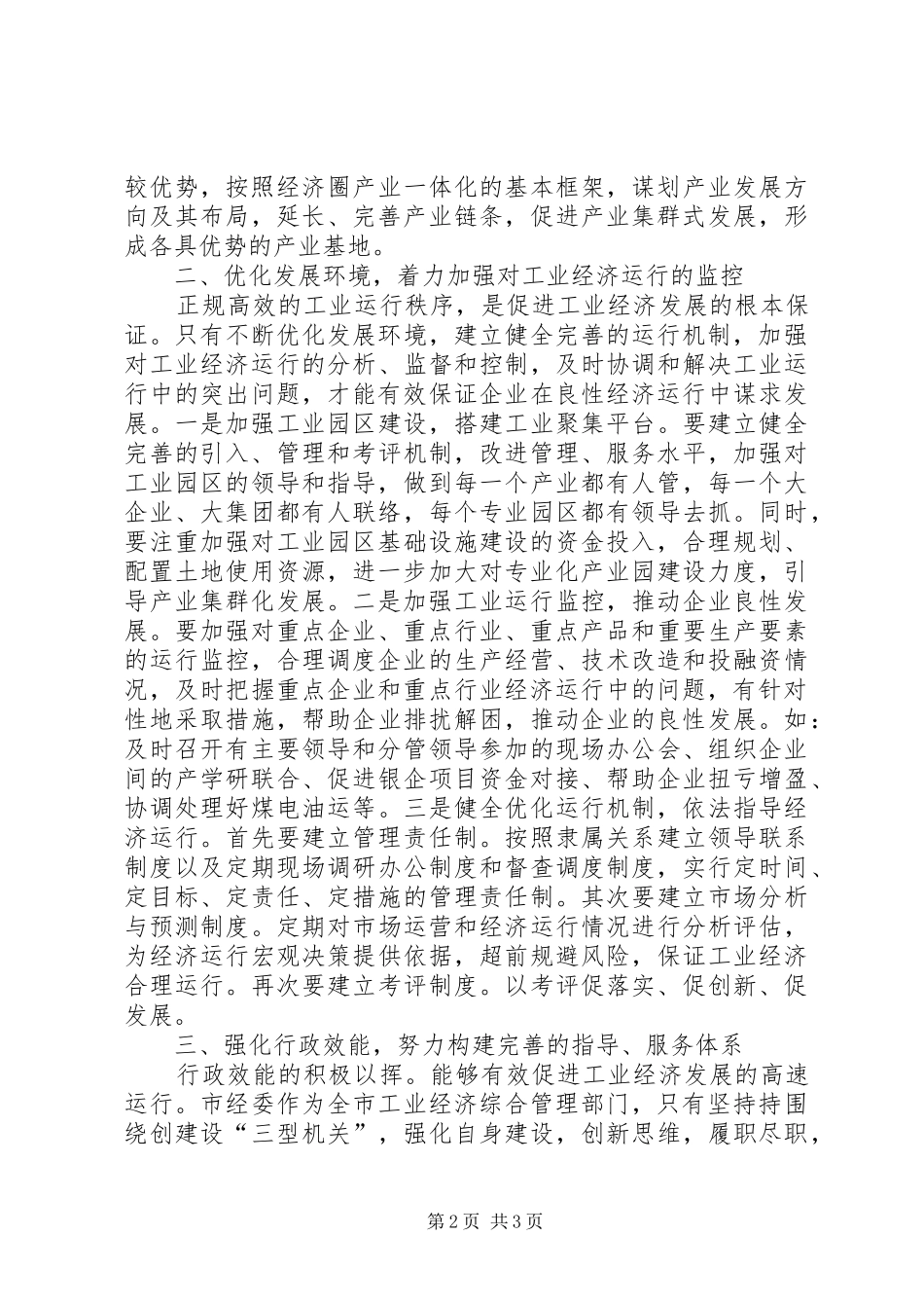 市工业经济迅猛发展体会_第2页
