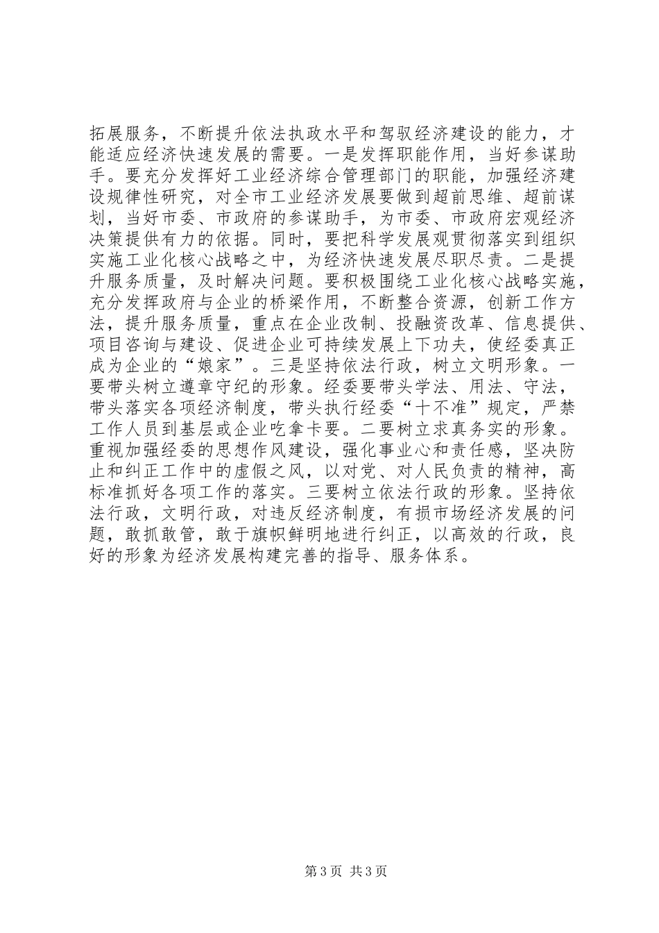 市工业经济迅猛发展体会_第3页