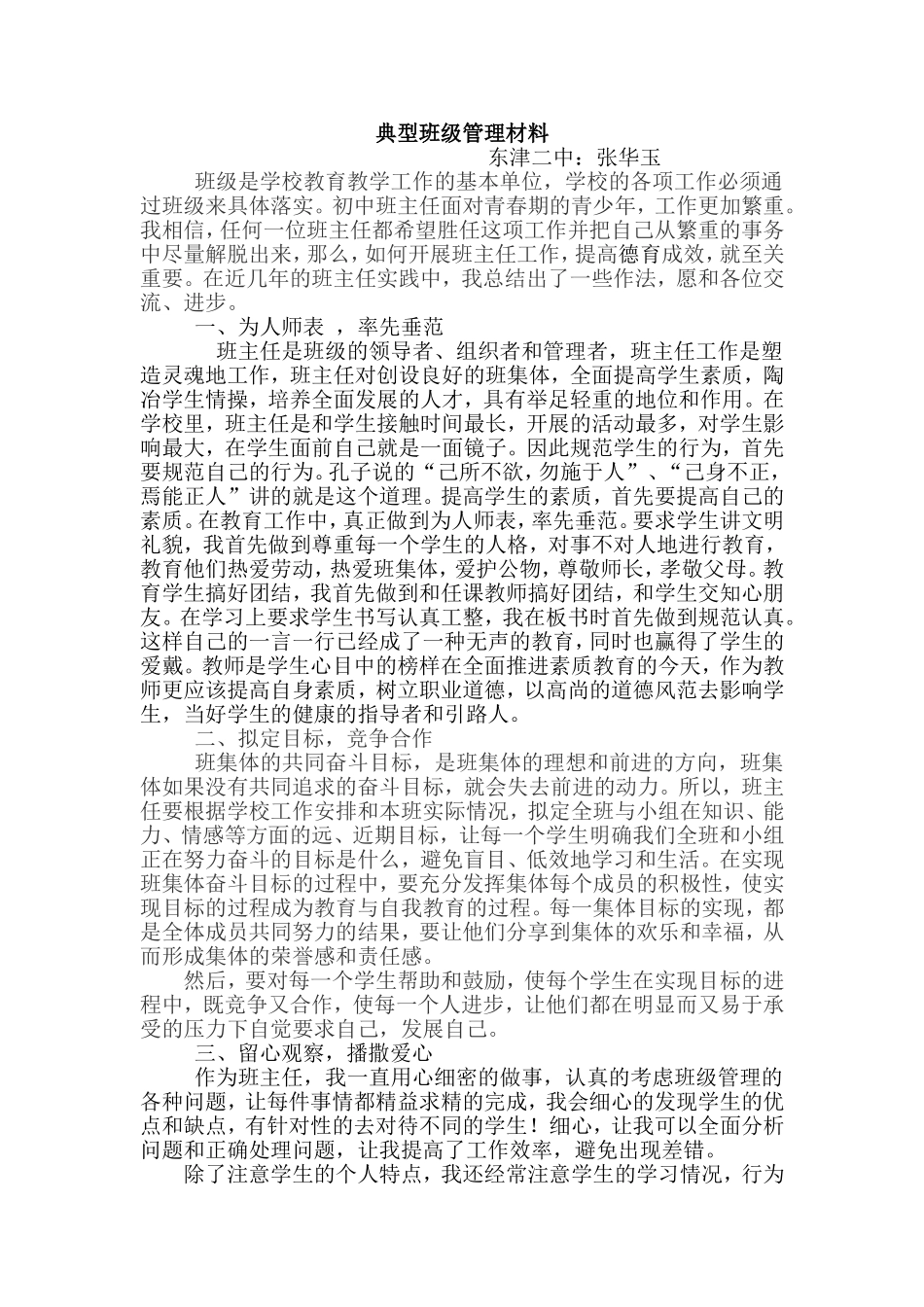 典型班级管理材料修改稿_第1页