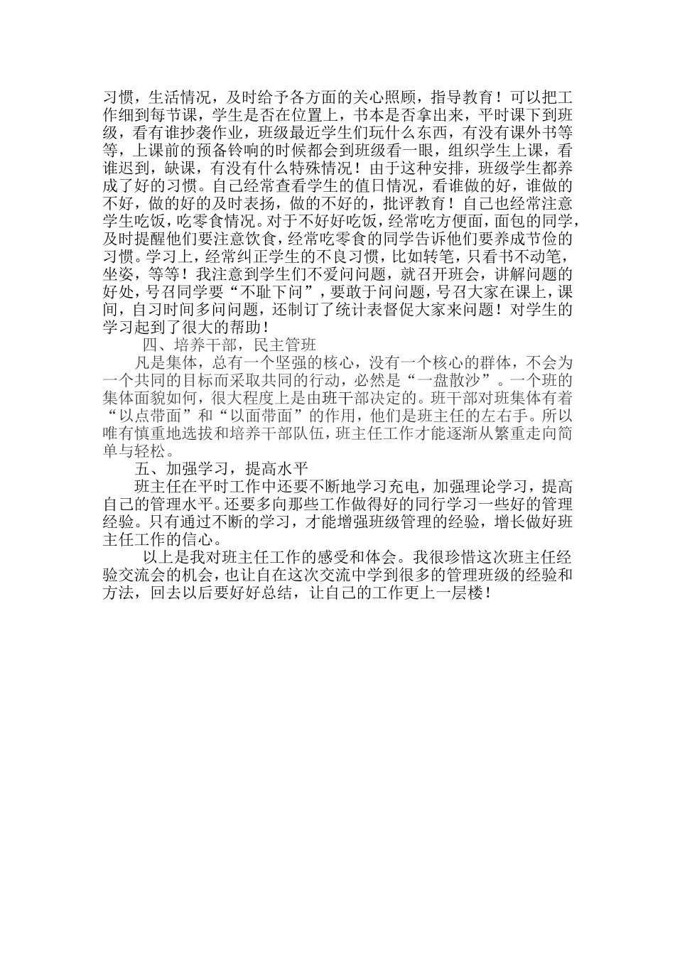 典型班级管理材料修改稿_第2页