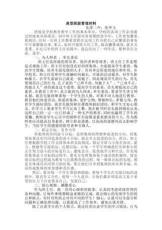 典型班级管理材料修改稿