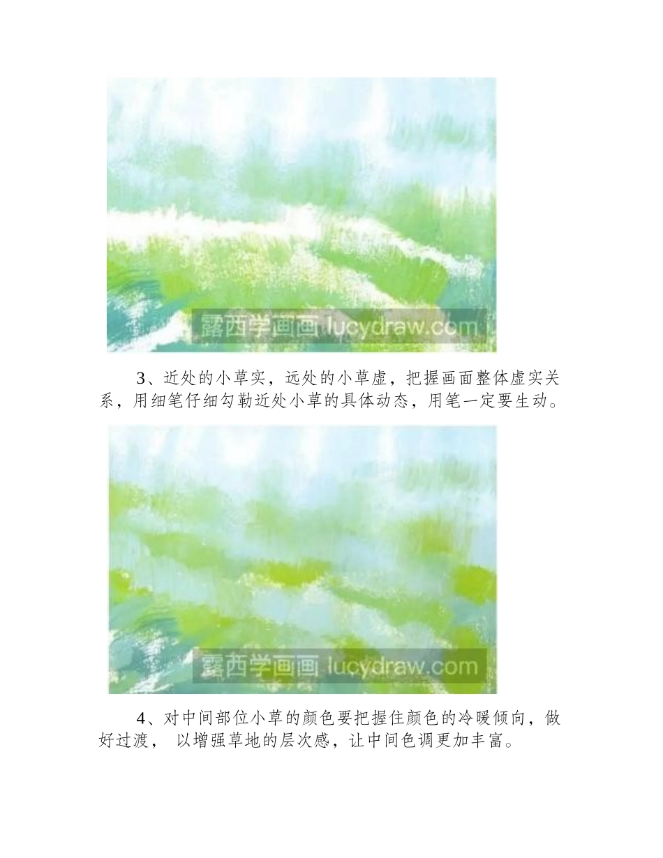 水彩大片草地的画法水彩画教程1_第2页