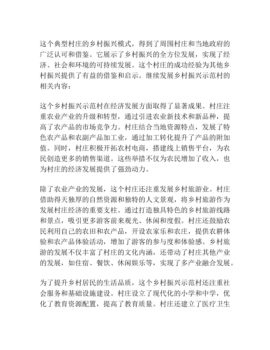 乡村振兴示范村典型材料 _第2页