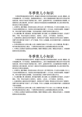 冬季育儿小知识