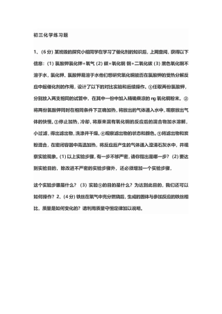 初三化学分层练习题