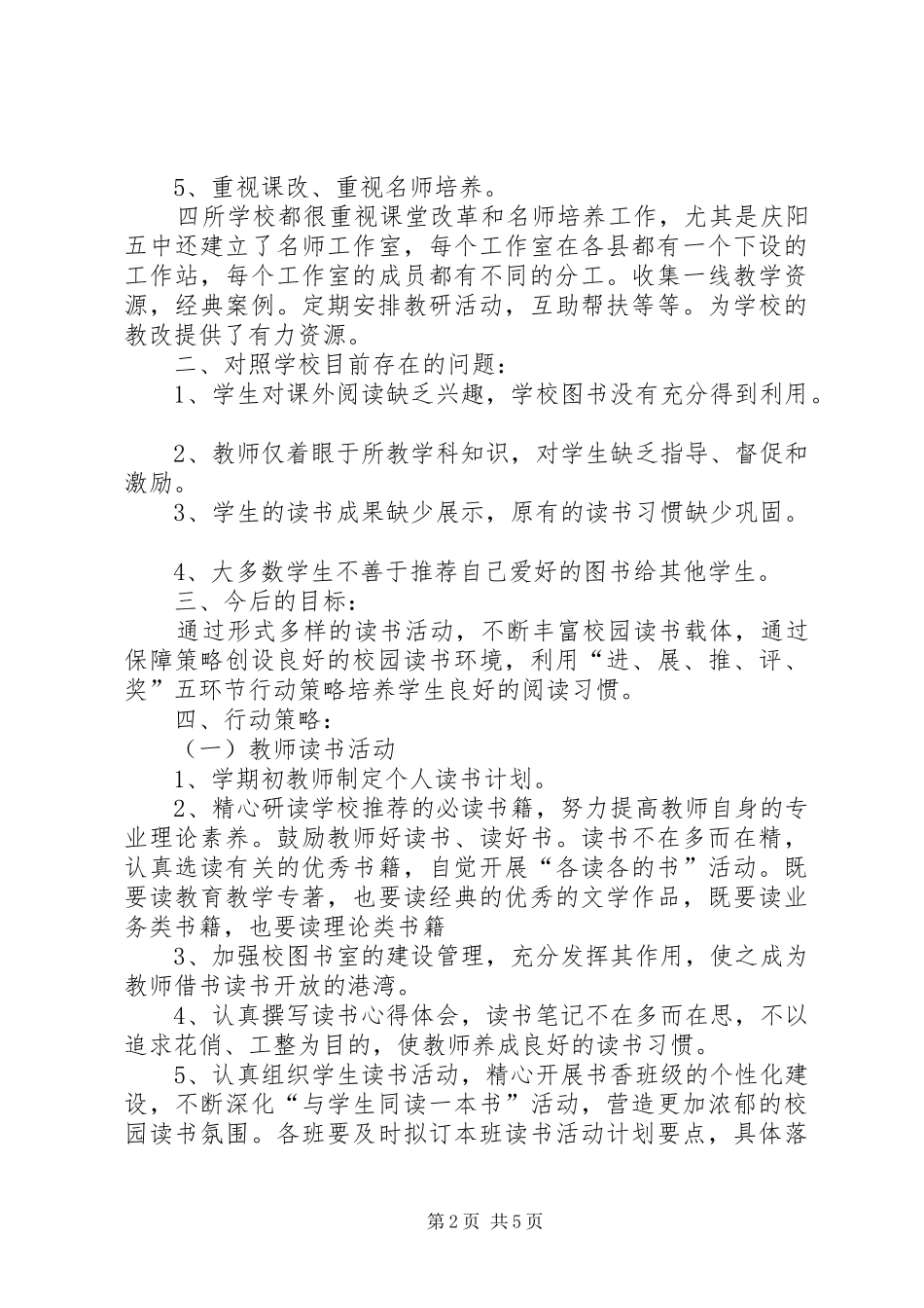 庆阳学习心得体会_第2页