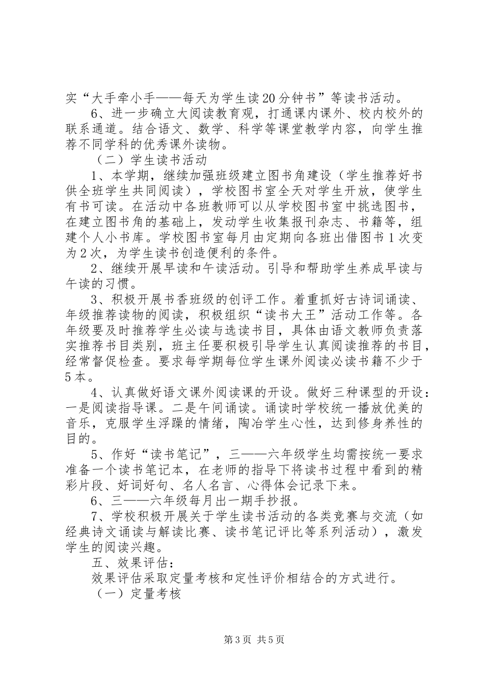 庆阳学习心得体会_第3页