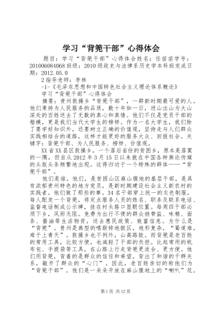 学习“背篼干部”心得体会