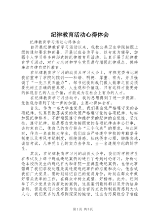 纪律教育活动心得体会