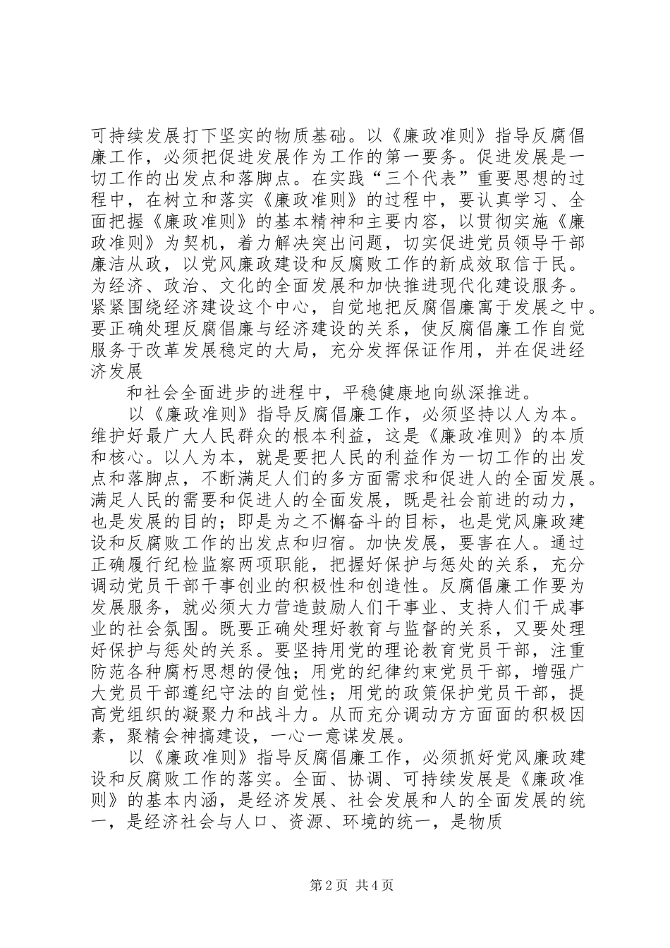 学习贯彻《廉政准则》的心得体会_第2页