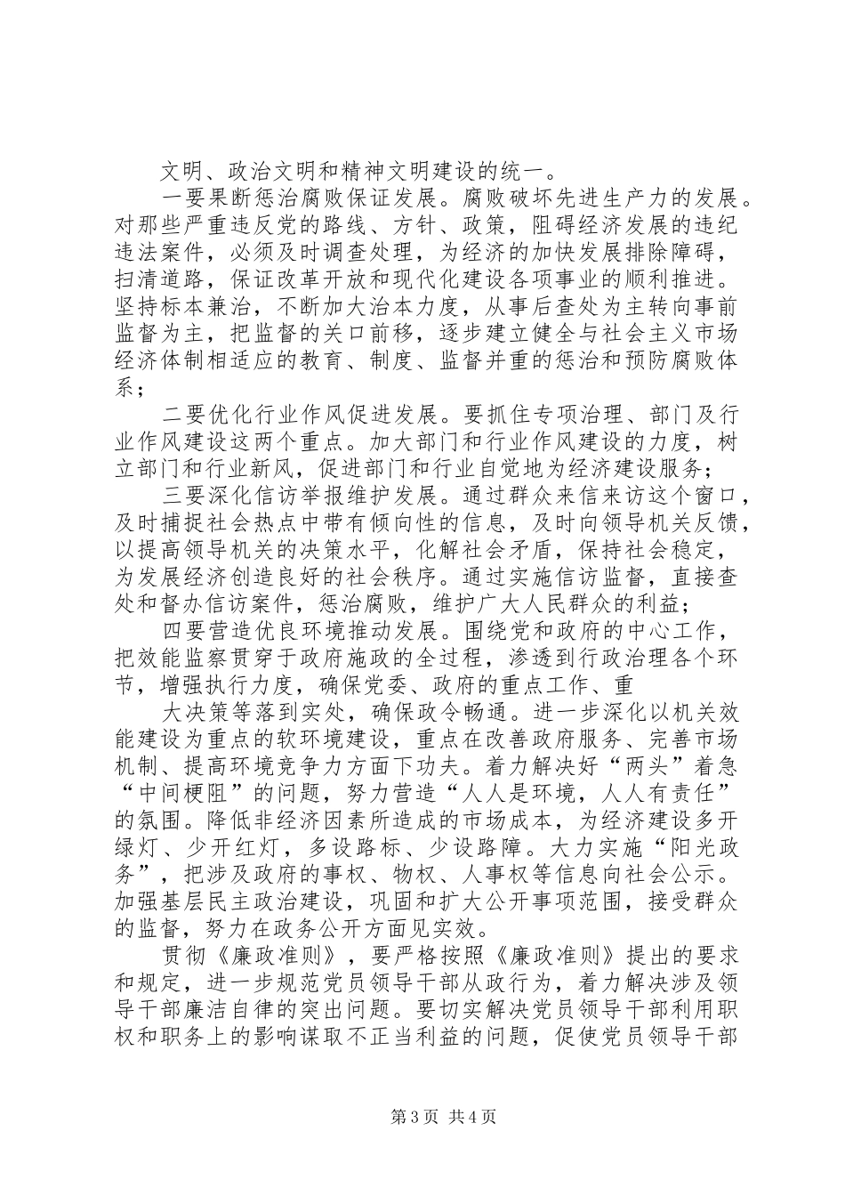 学习贯彻《廉政准则》的心得体会_第3页