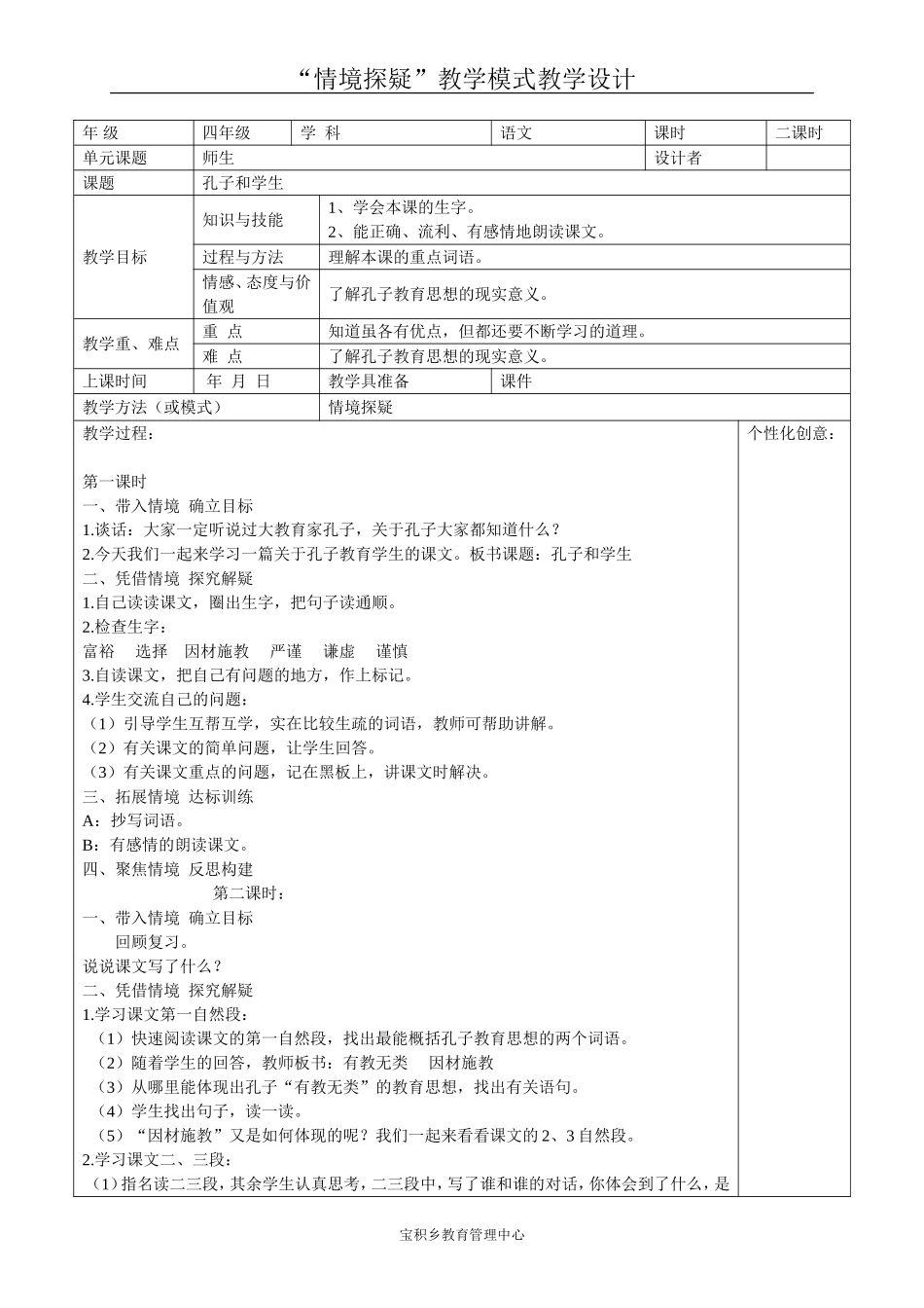 孔子和学生 (2)_第1页