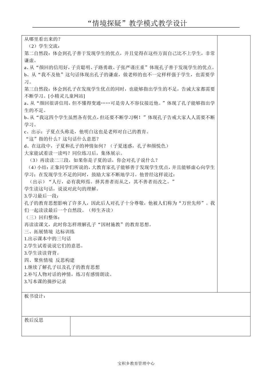 孔子和学生 (2)_第2页