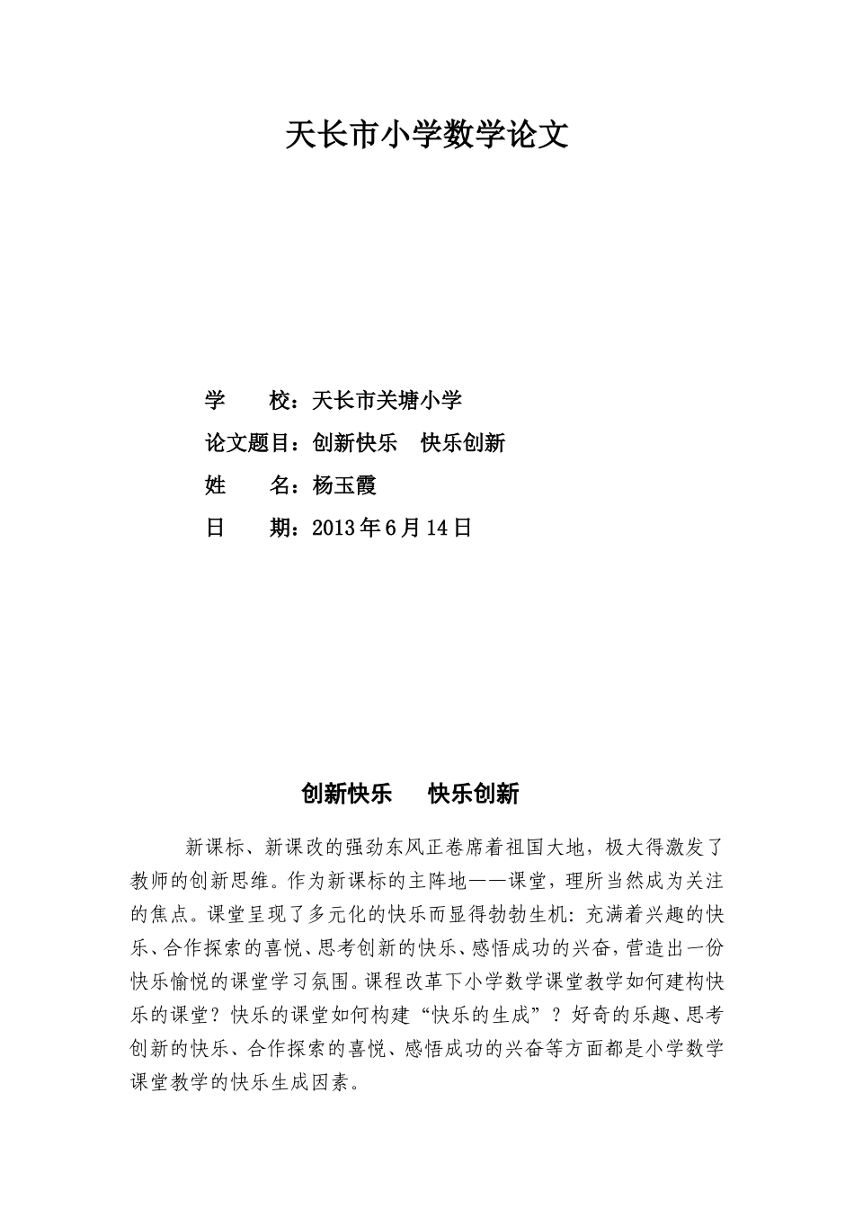 创新快乐快乐创新_第1页