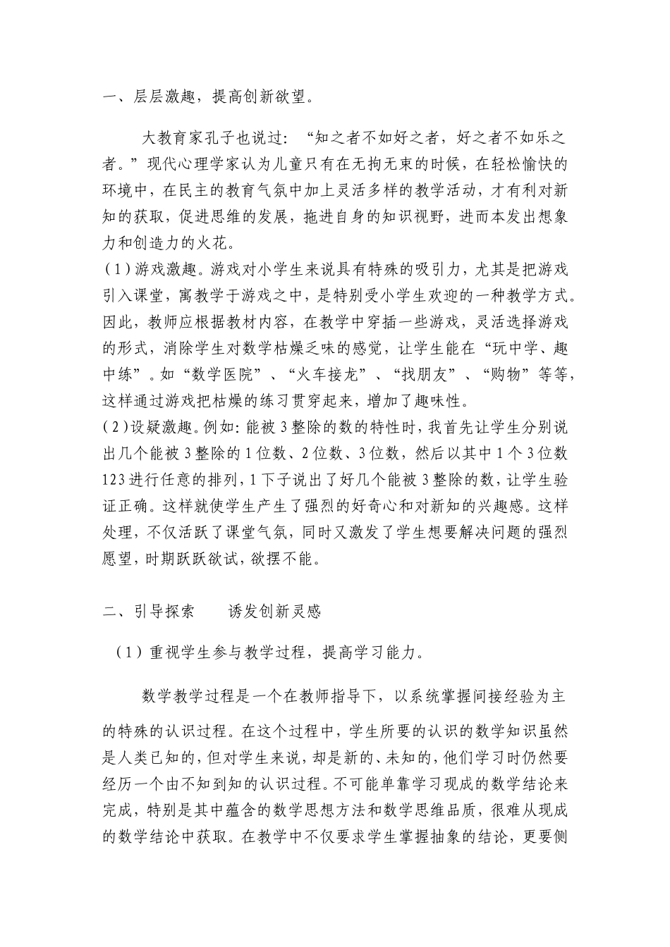 创新快乐快乐创新_第2页