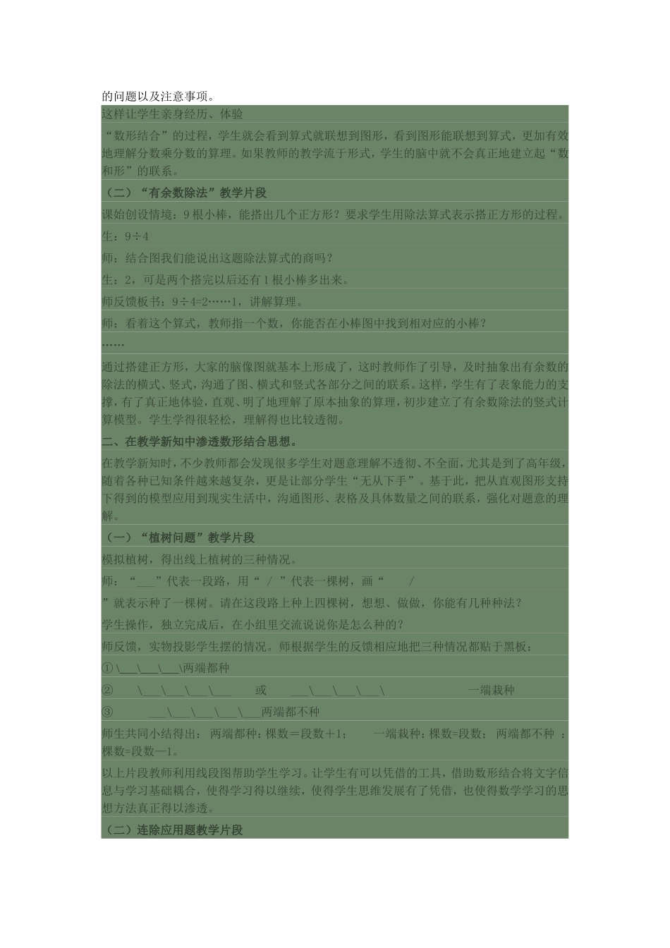 如何在数学教学中渗透数形结合的思想_第2页