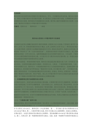 如何在数学教学中渗透数形结合的思想