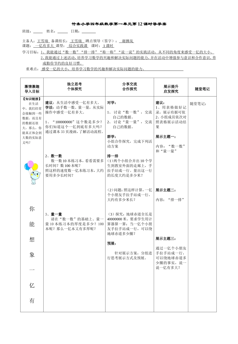 一亿有多大-12课时_第1页