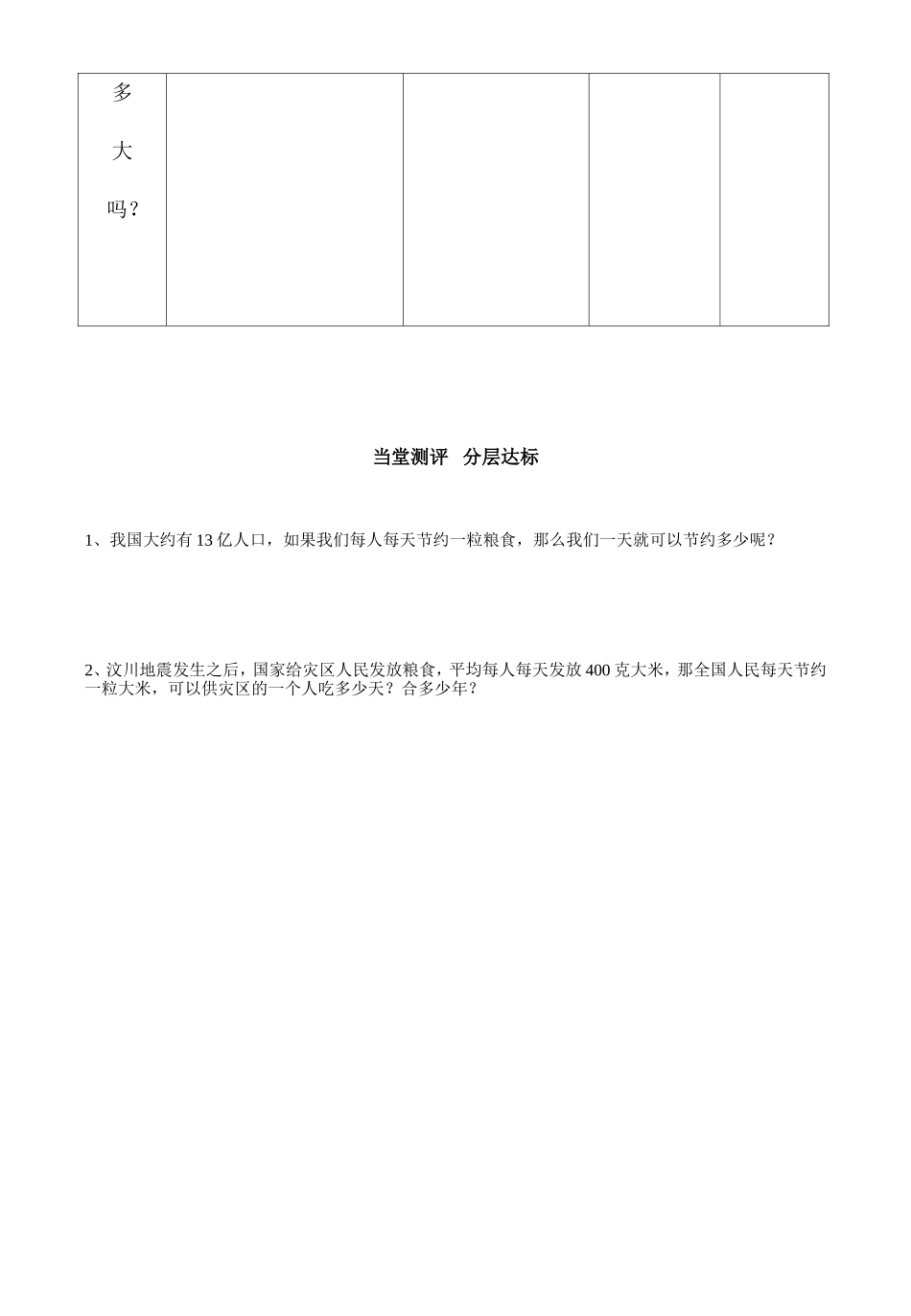 一亿有多大-12课时_第2页