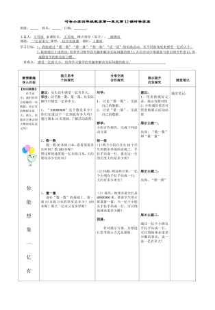 一亿有多大-12课时