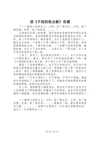 读《不屈的张志新》有感
