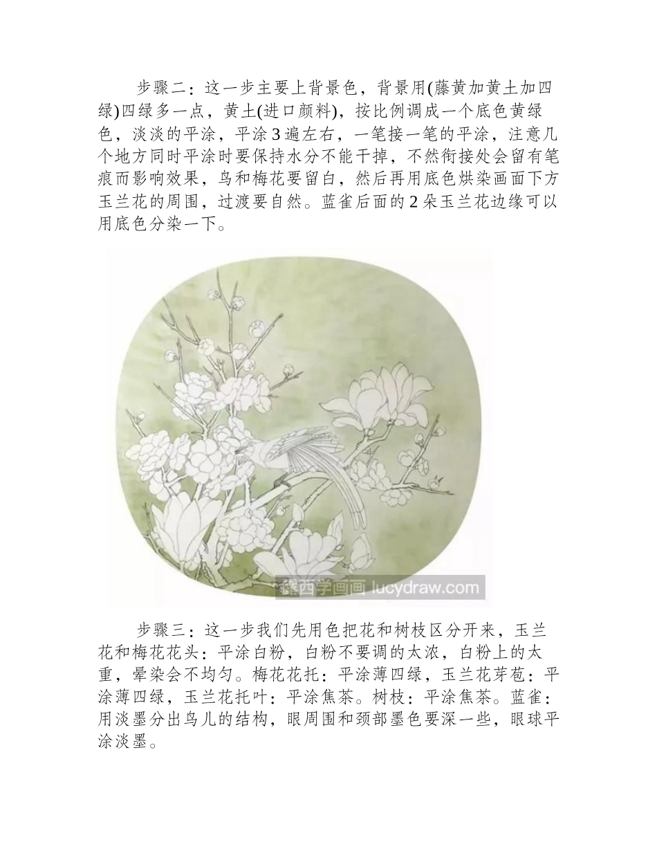 喜鹊工笔画怎么画工笔画教程_第2页