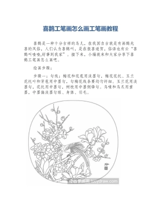 喜鹊工笔画怎么画工笔画教程