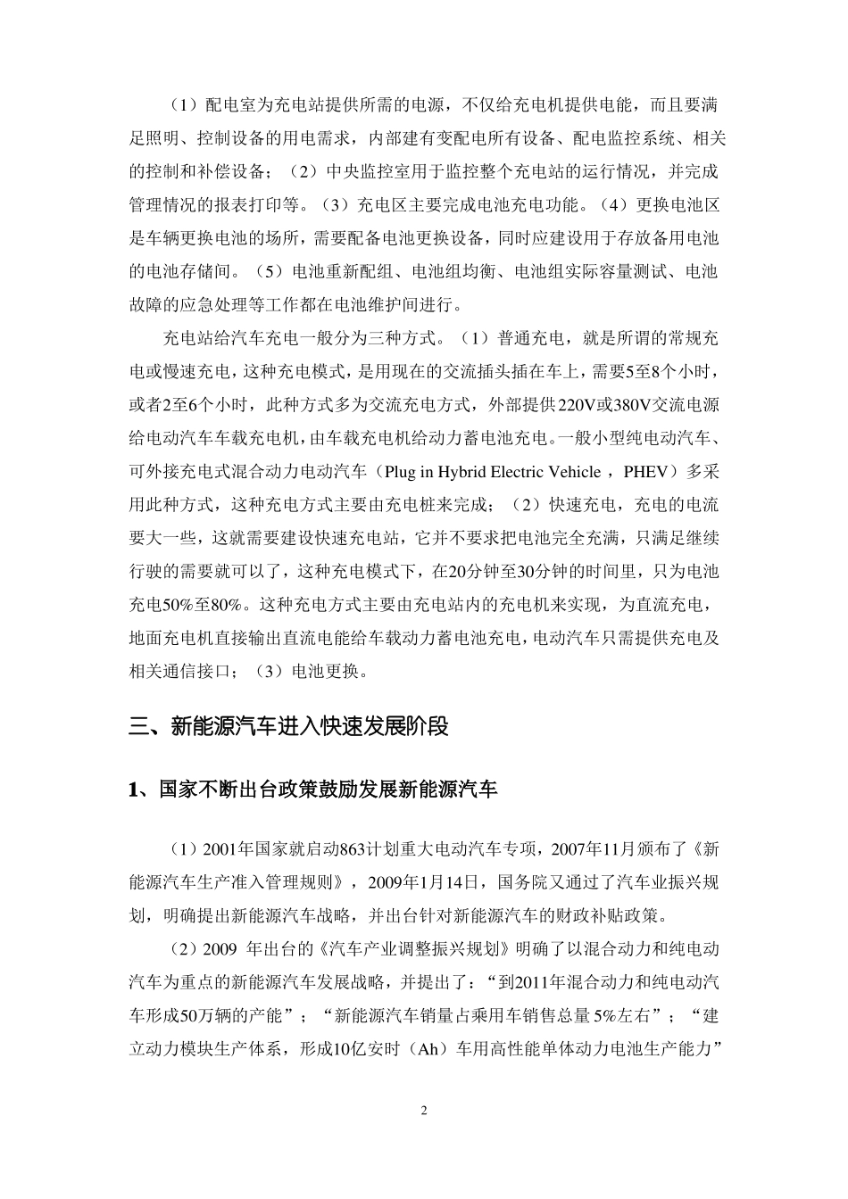 我国电动汽车充电桩市场发展情况_第2页