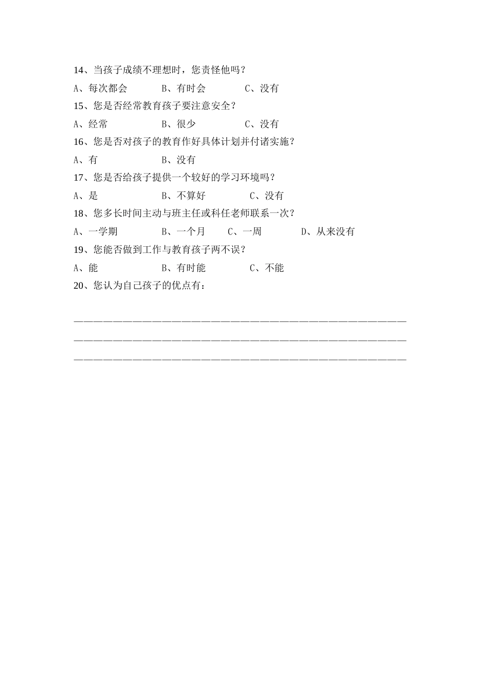 家访问卷调查表_第2页