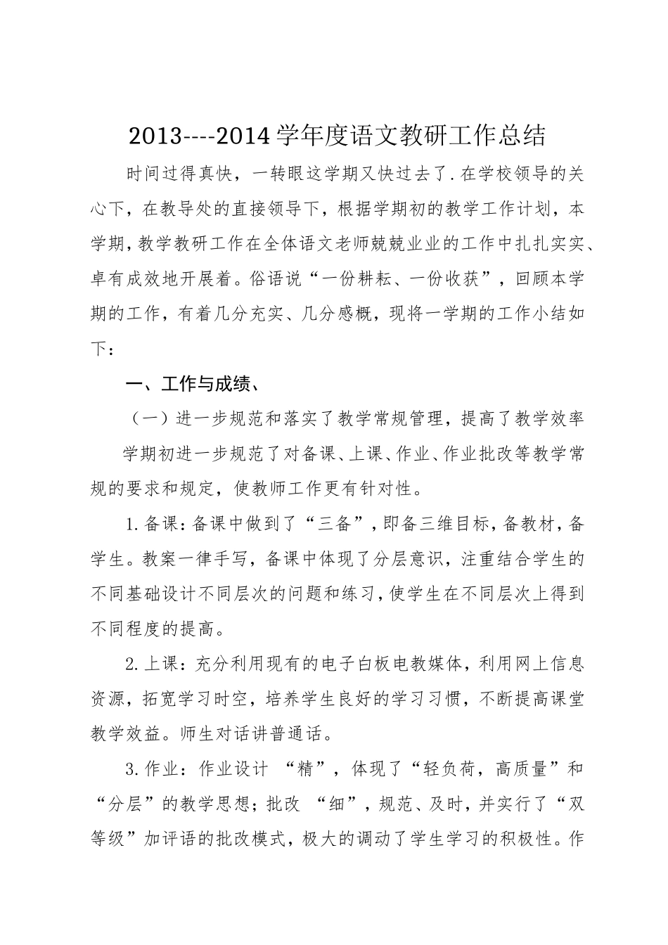 小学语文教研组工作总结第一学期_第1页