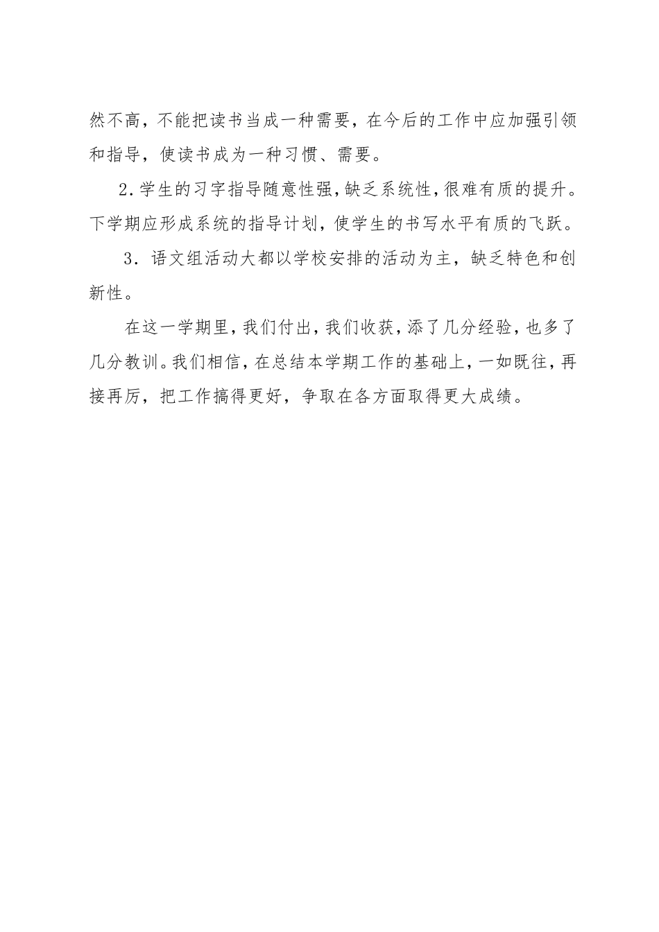小学语文教研组工作总结第一学期_第3页