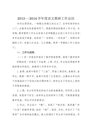 小学语文教研组工作总结第一学期