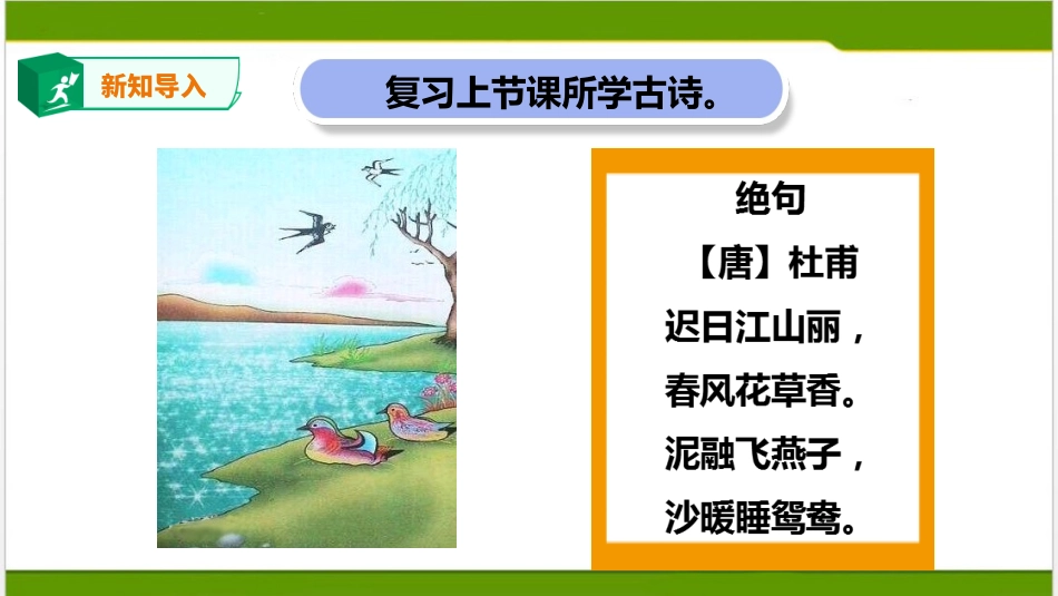 《惠崇春江晚景》_第2页