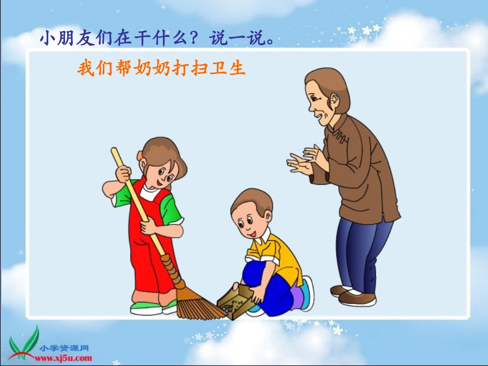 北师大版一年级语文下册《我的名字》课件_第2页