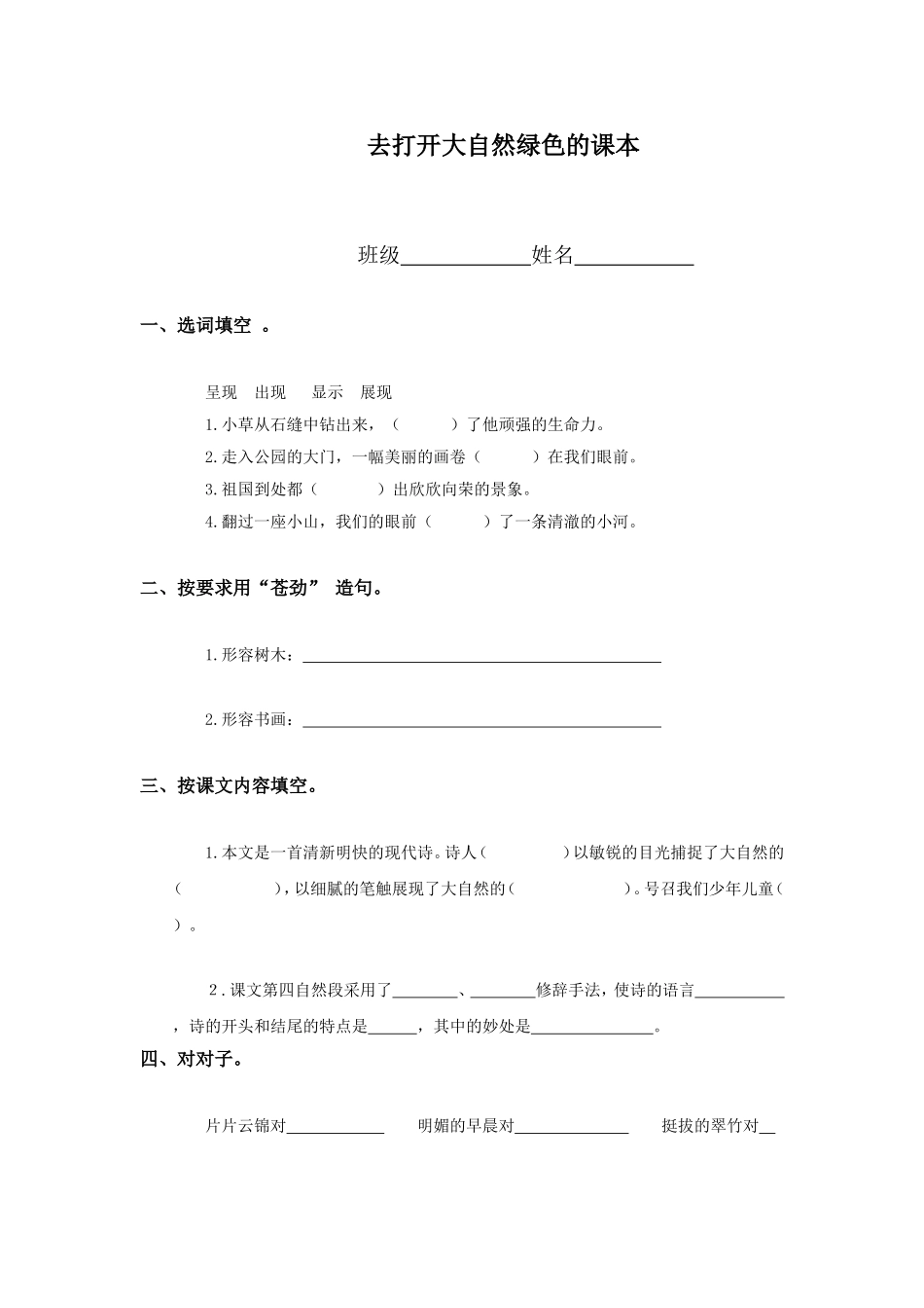 去打开大自然绿色的课本练习题_第1页