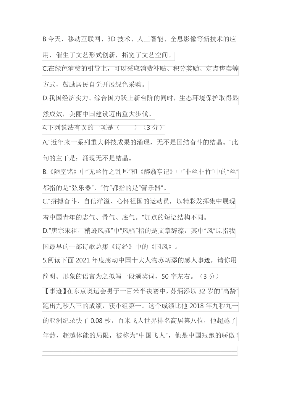 四川省达州市2023年高中阶段学校招生统一考试暨初中学业水平考试语文试 精品_第2页