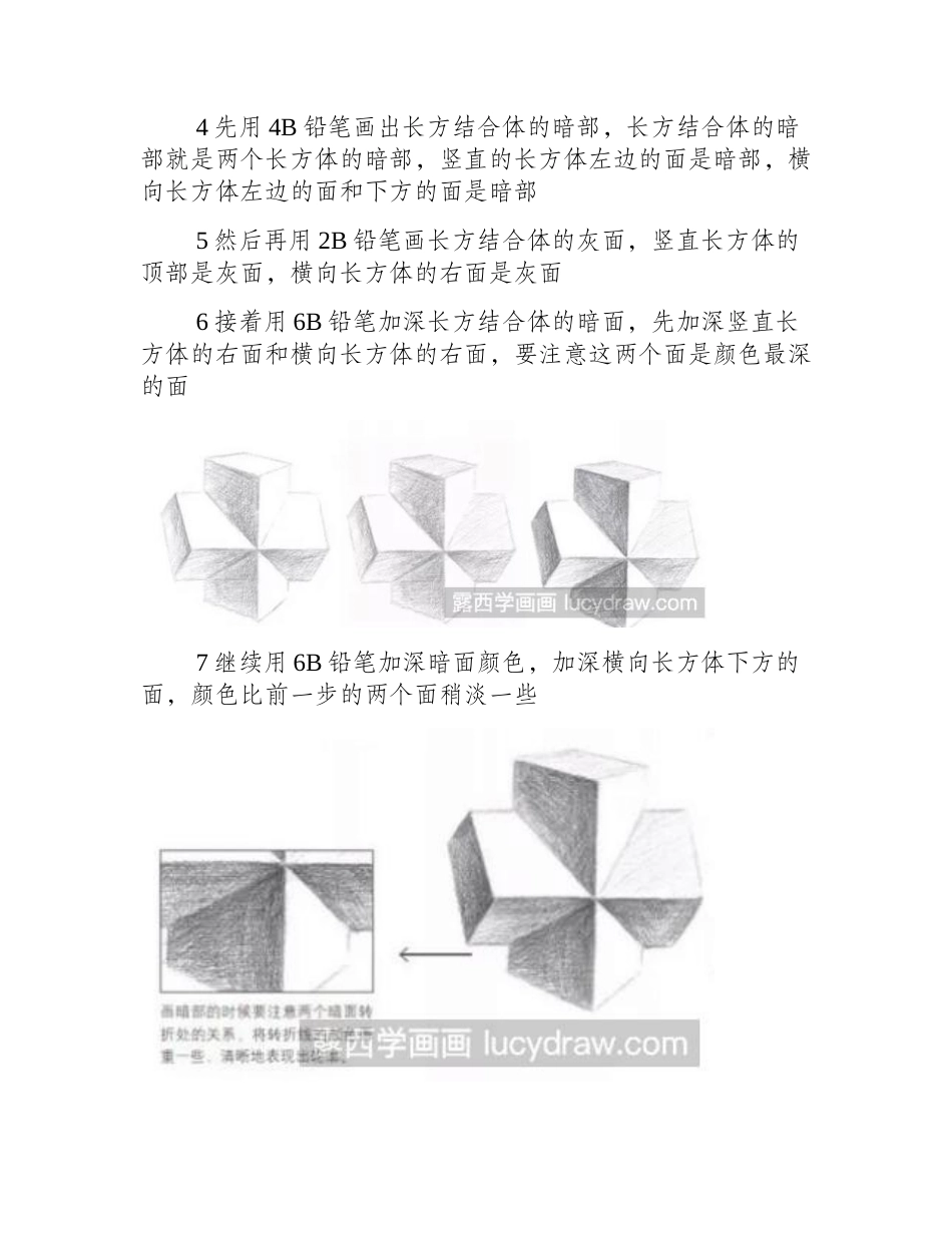 素描教程：怎么画长方结合体素描教程_第2页