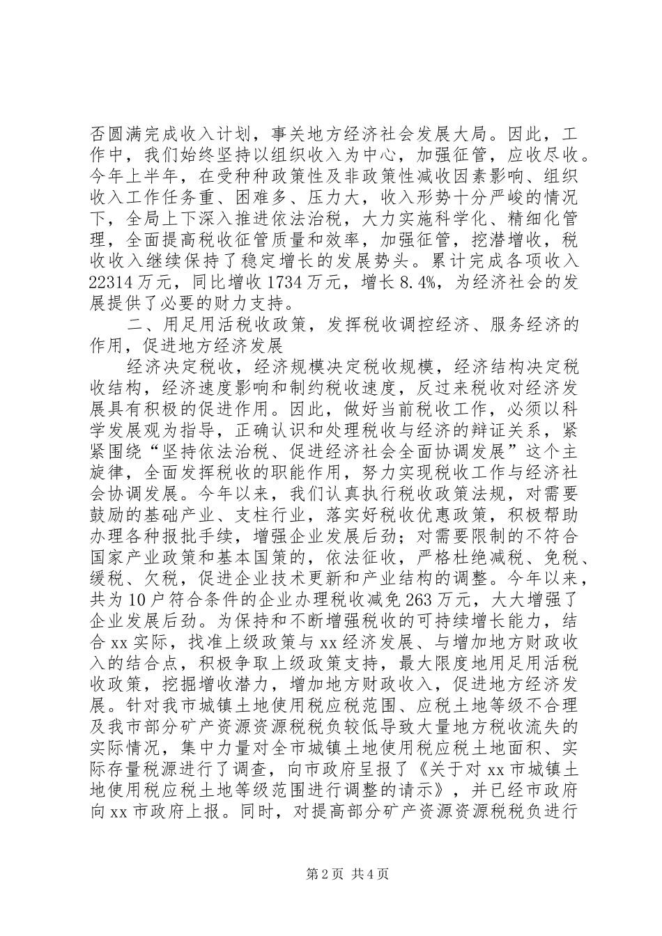 党委成员理论读书会学习体会_第2页