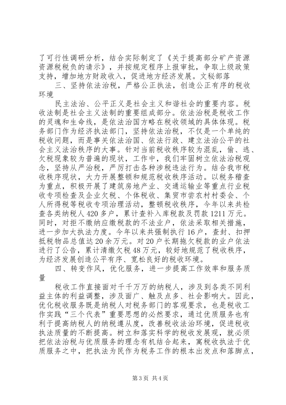 党委成员理论读书会学习体会_第3页